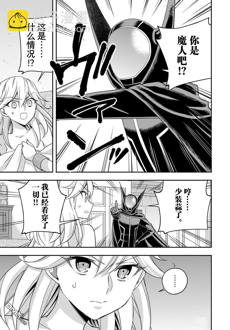 其實，我乃最強？ - 第89.2話 - 3