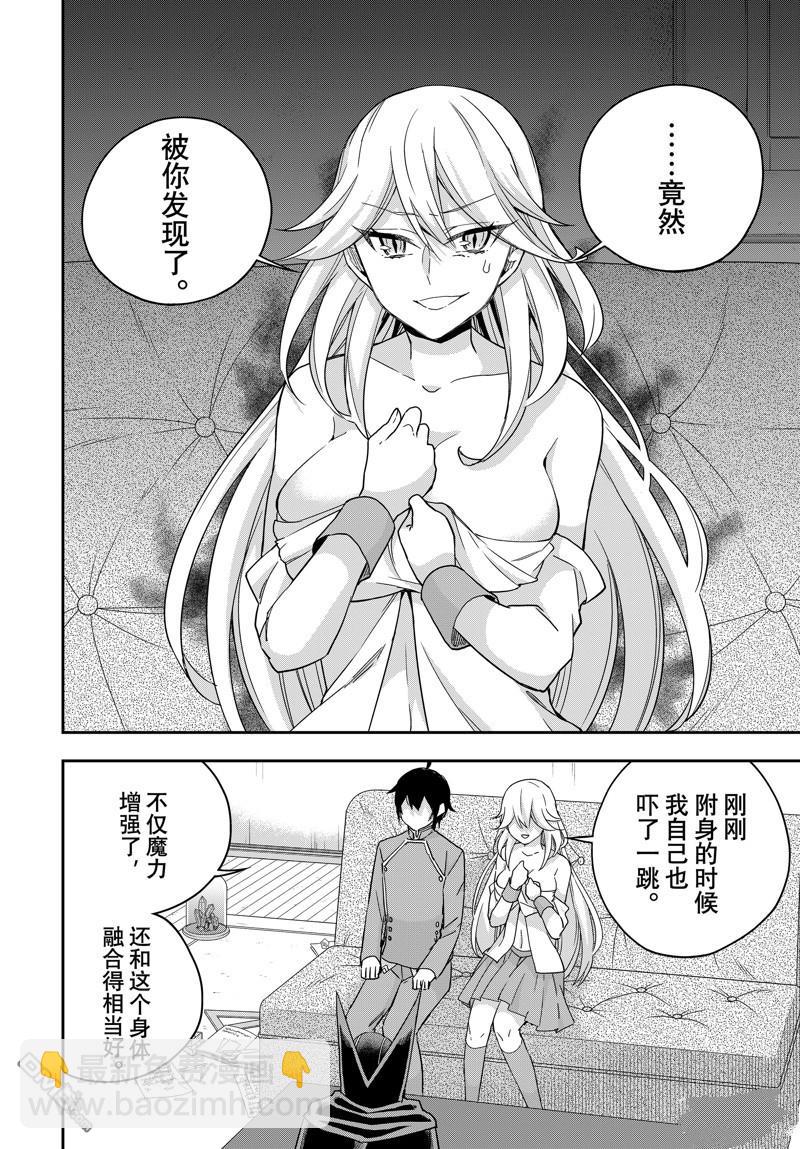 其實，我乃最強？ - 第89.2話 - 1