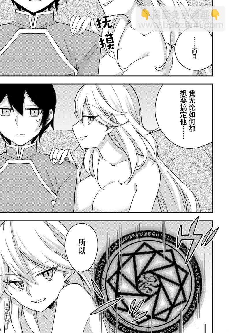 其實，我乃最強？ - 第89.2話 - 2