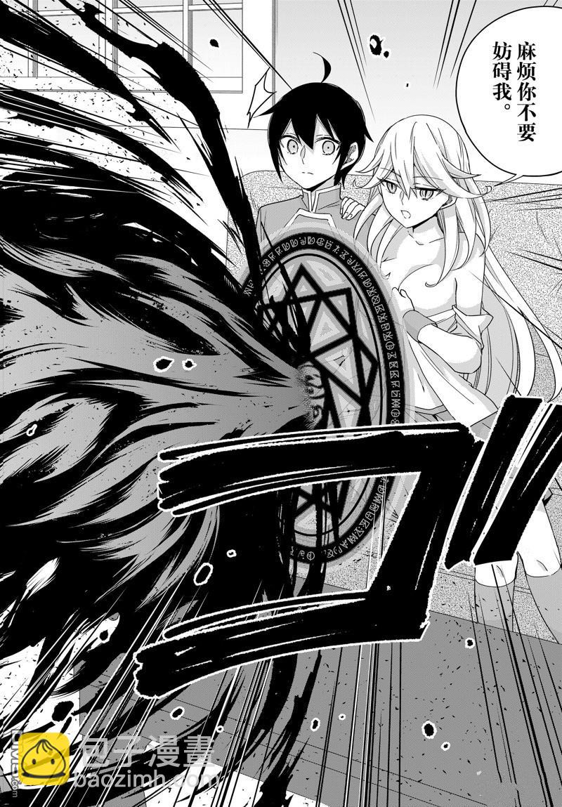 其實，我乃最強？ - 第89.2話 - 3