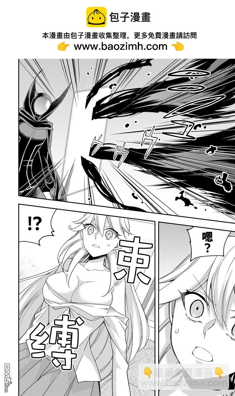 其實，我乃最強？ - 第89.2話 - 2