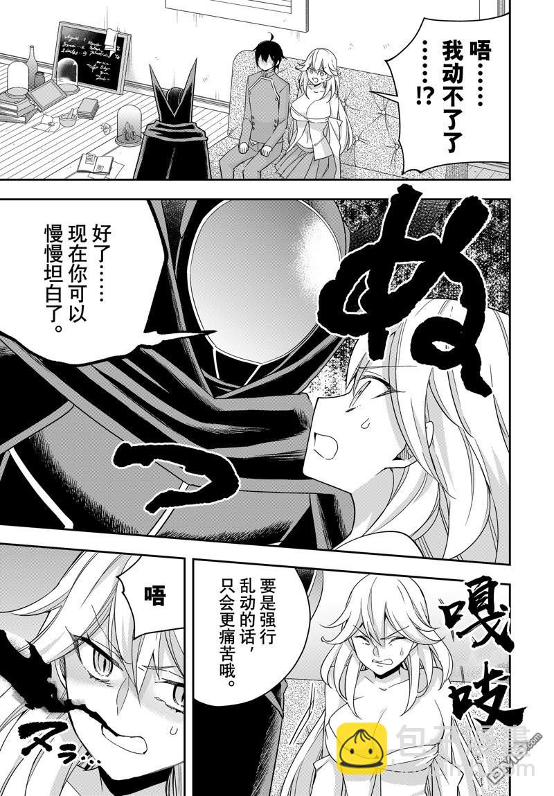 其實，我乃最強？ - 第89.2話 - 3