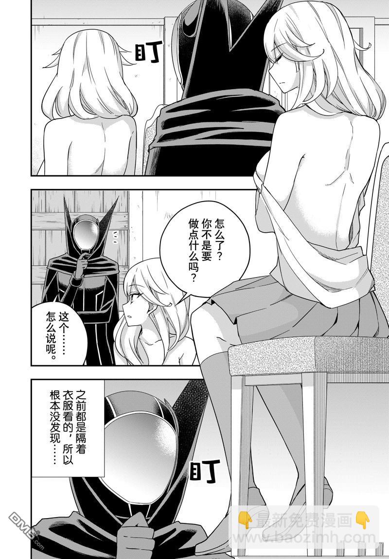 其實，我乃最強？ - 第91.1話 - 1