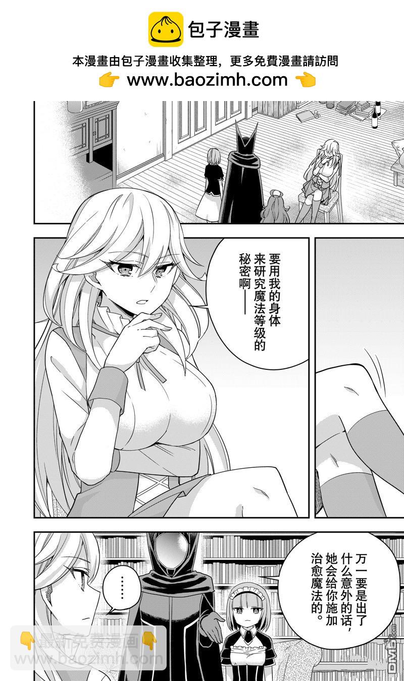 其實，我乃最強？ - 第91.1話 - 2