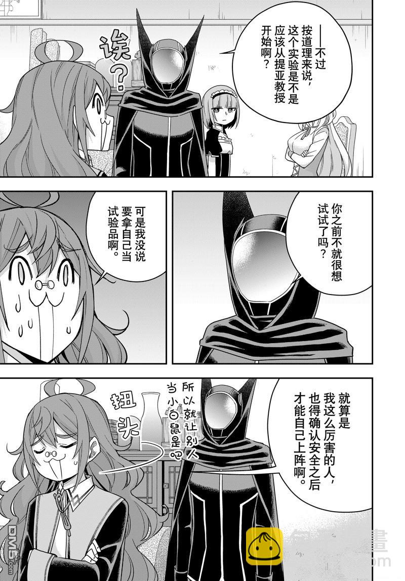 其實，我乃最強？ - 第91.1話 - 3