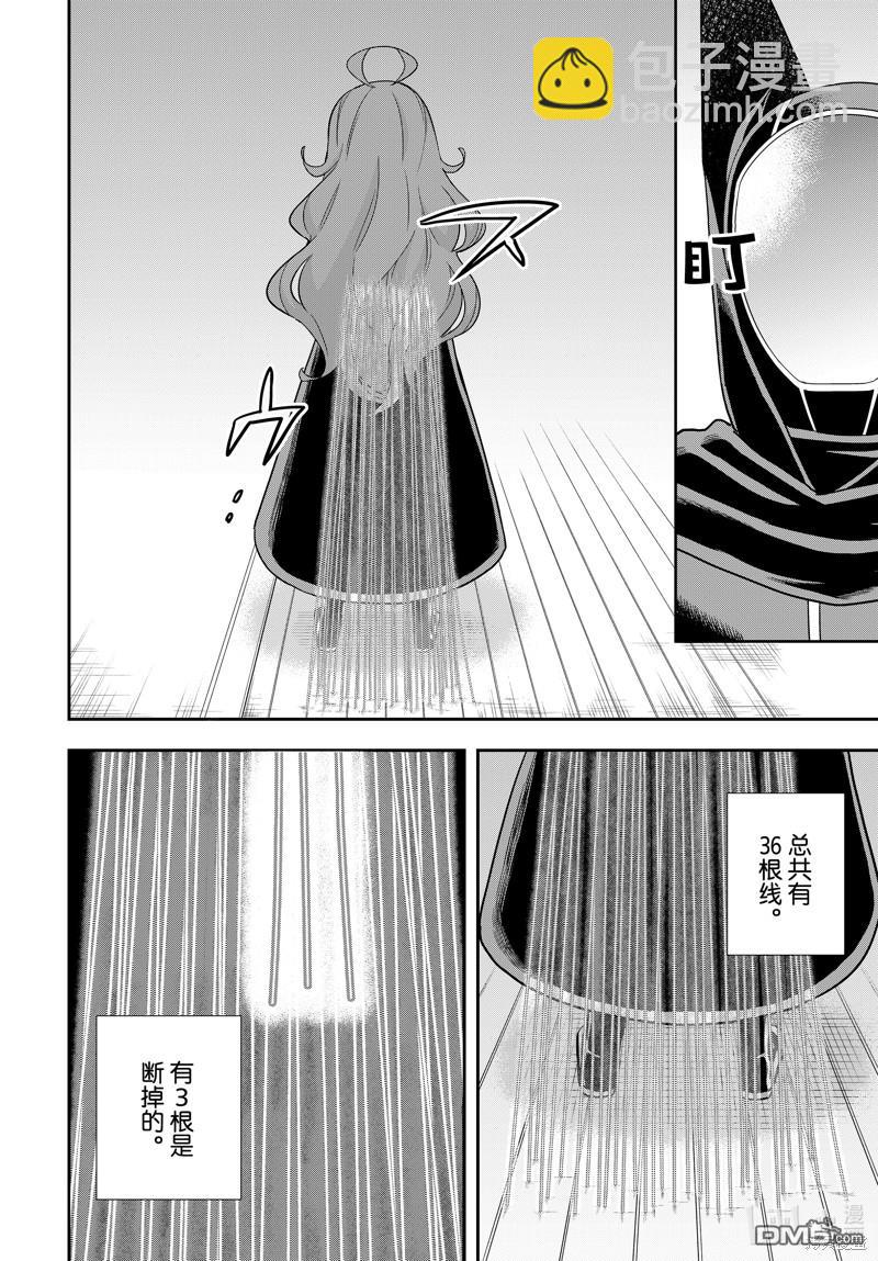 其實，我乃最強？ - 第91.1話 - 1