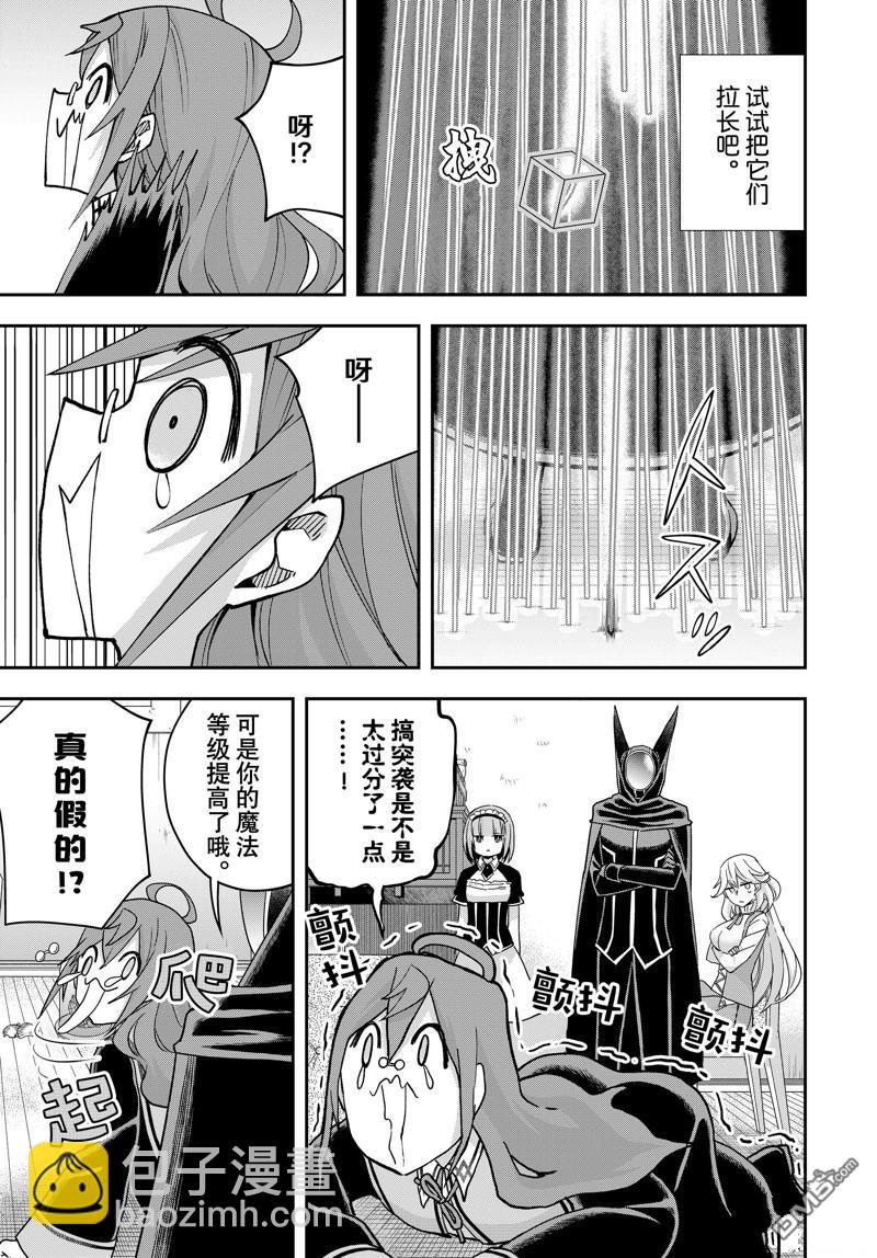 其實，我乃最強？ - 第91.1話 - 2