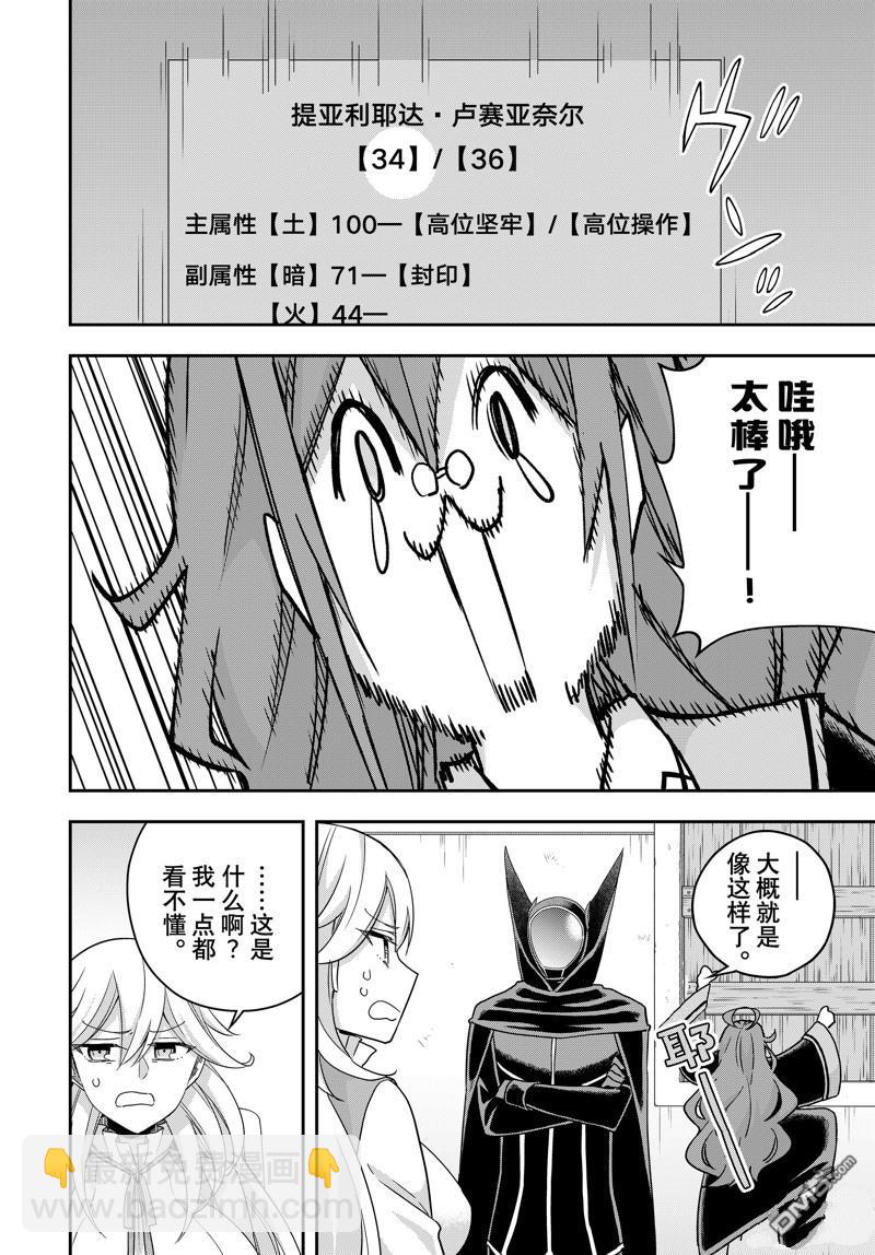 其實，我乃最強？ - 第91.1話 - 3