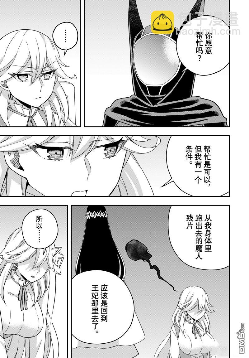 其實，我乃最強？ - 第91.1話 - 1