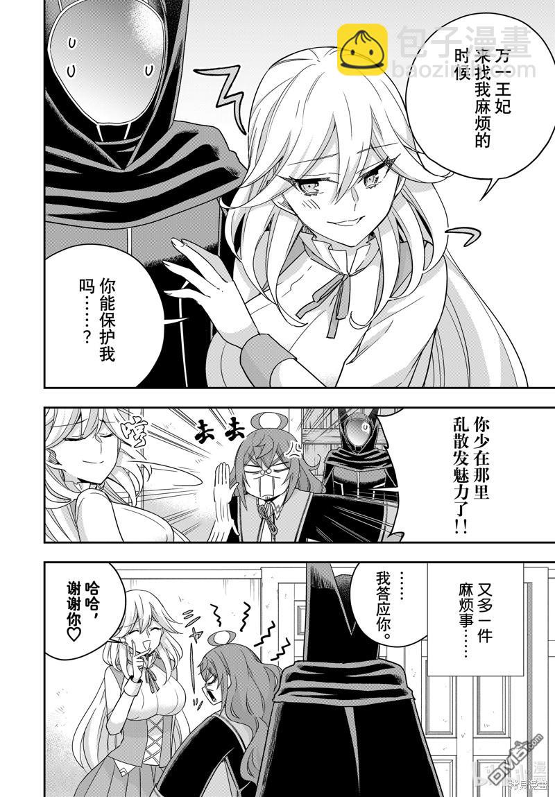 其實，我乃最強？ - 第91.1話 - 2