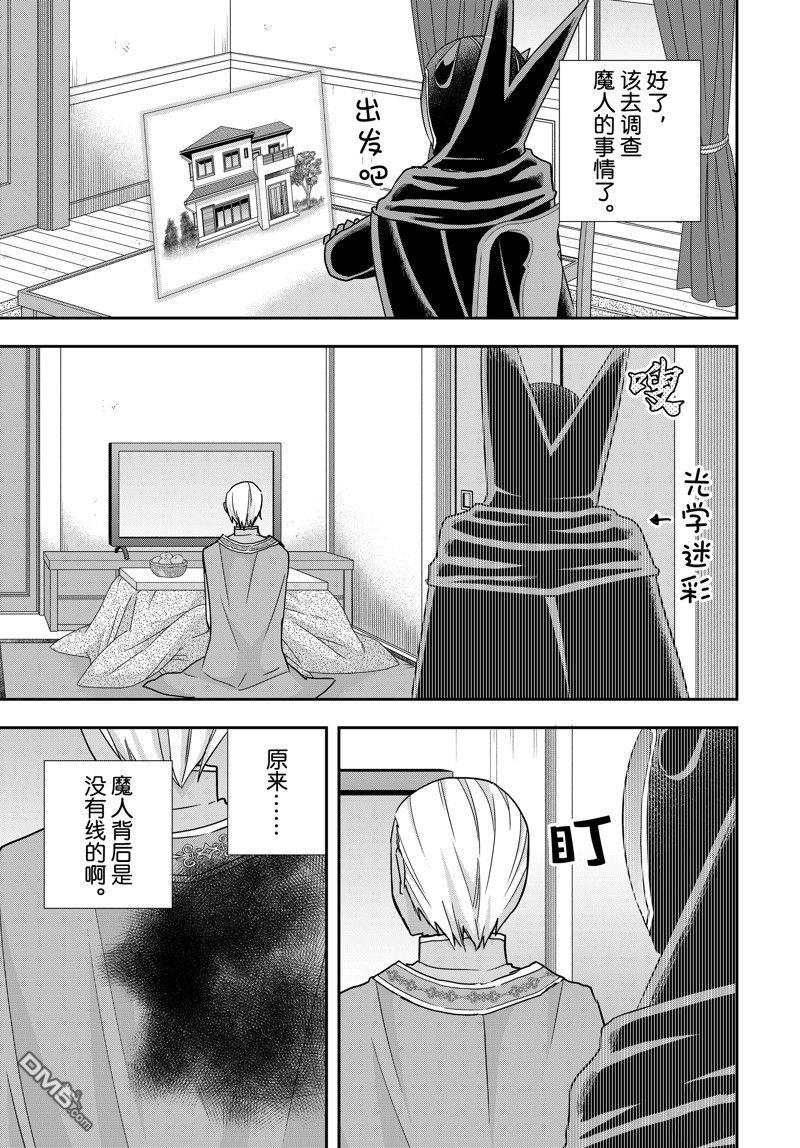 其實，我乃最強？ - 番外篇11 - 1