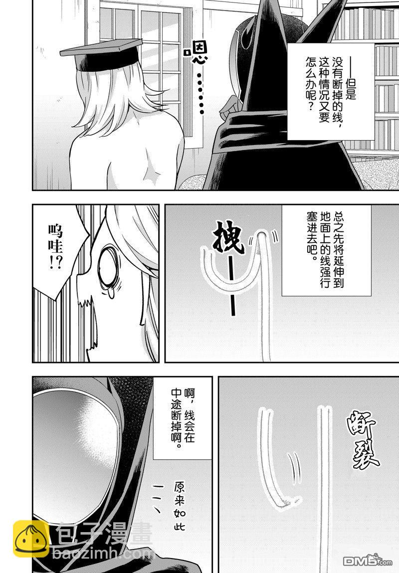 其實，我乃最強？ - 第92話 - 1