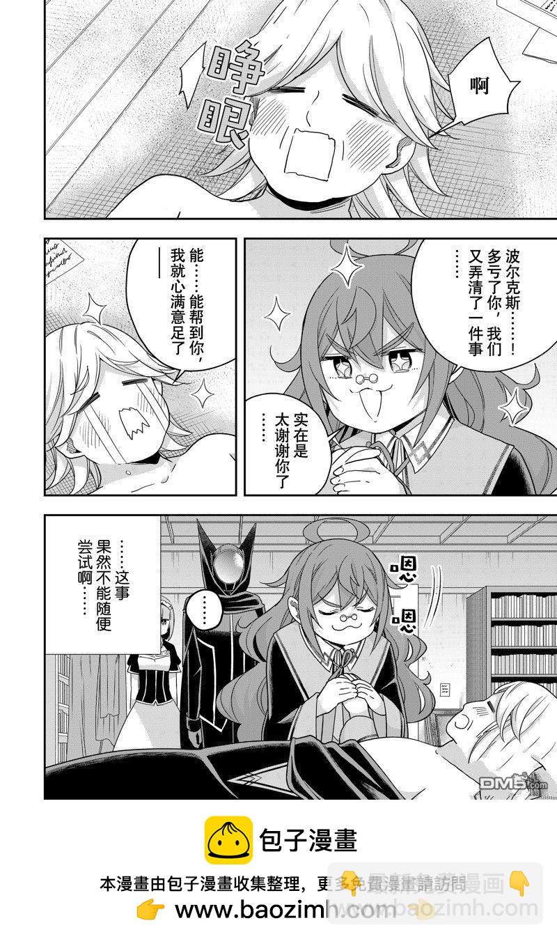 其實，我乃最強？ - 第92話 - 3