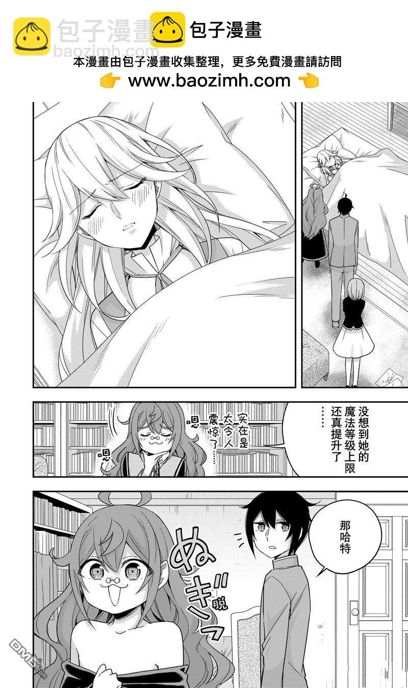 其實，我乃最強？ - 第92話 - 2