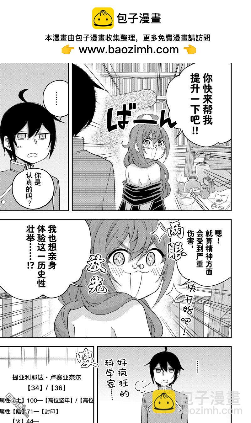 其實，我乃最強？ - 第92話 - 3