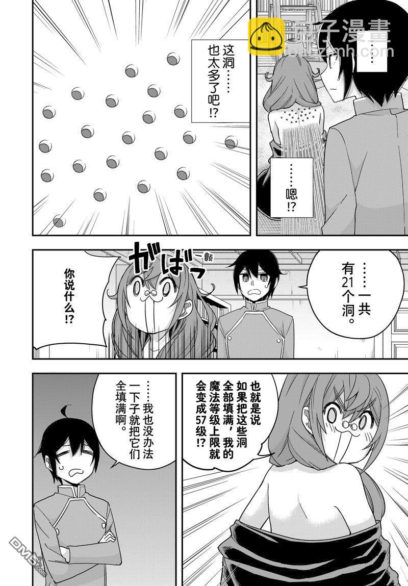 其實，我乃最強？ - 第92話 - 1