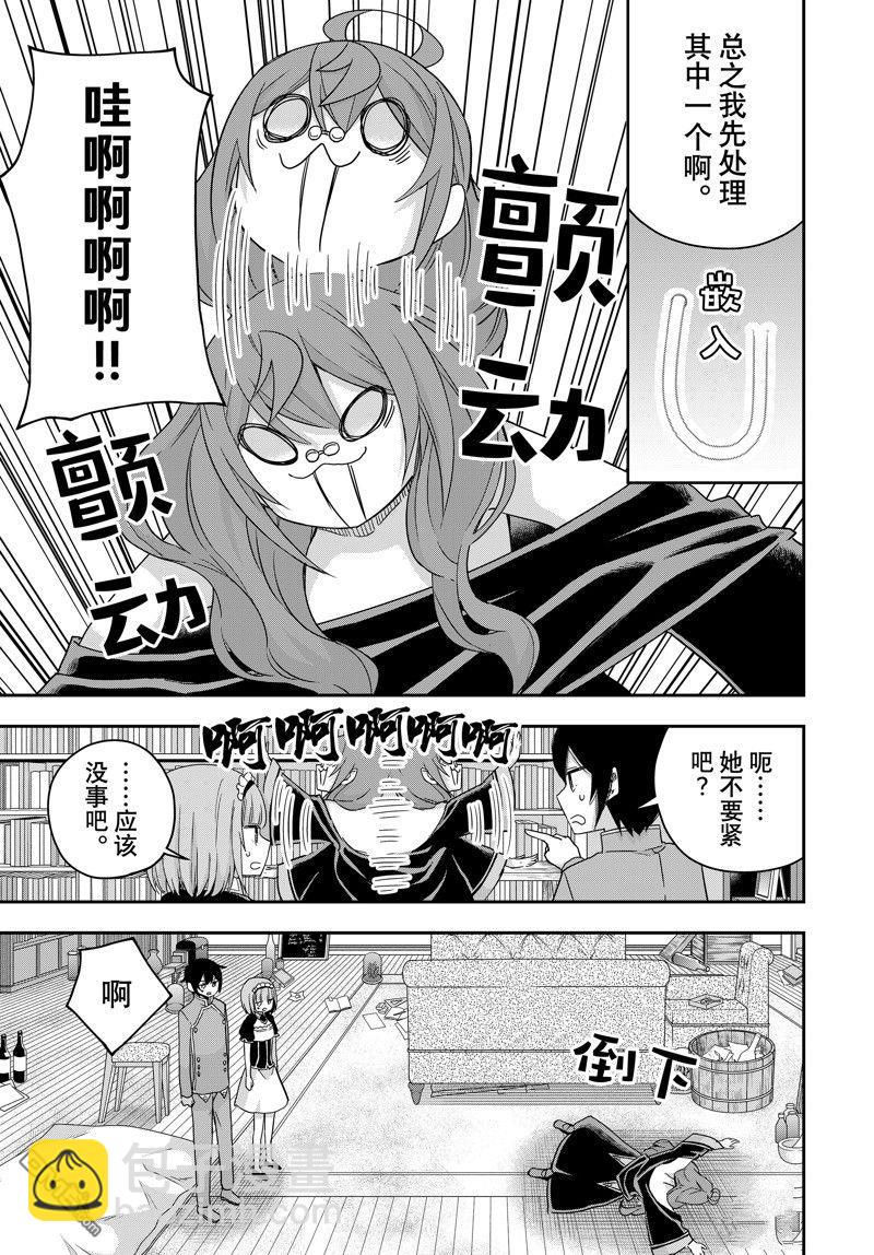 其實，我乃最強？ - 第92話 - 2