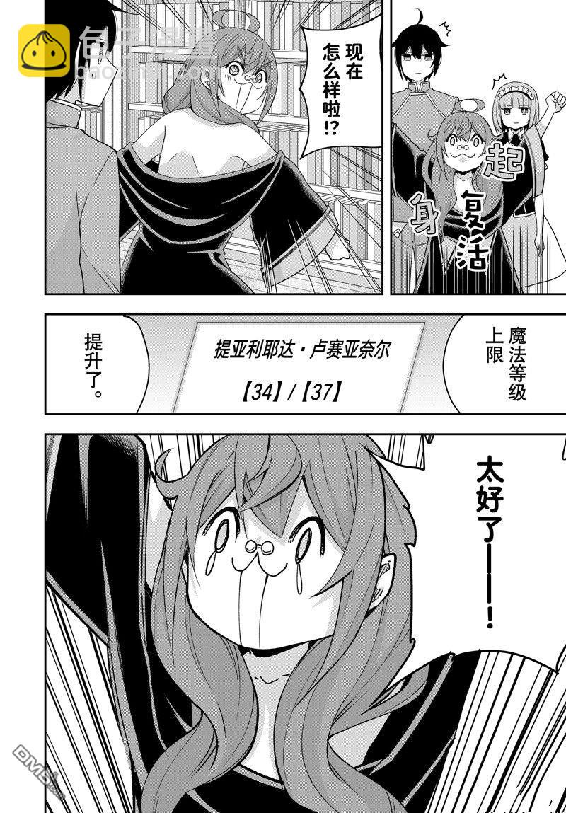 其實，我乃最強？ - 第92話 - 3