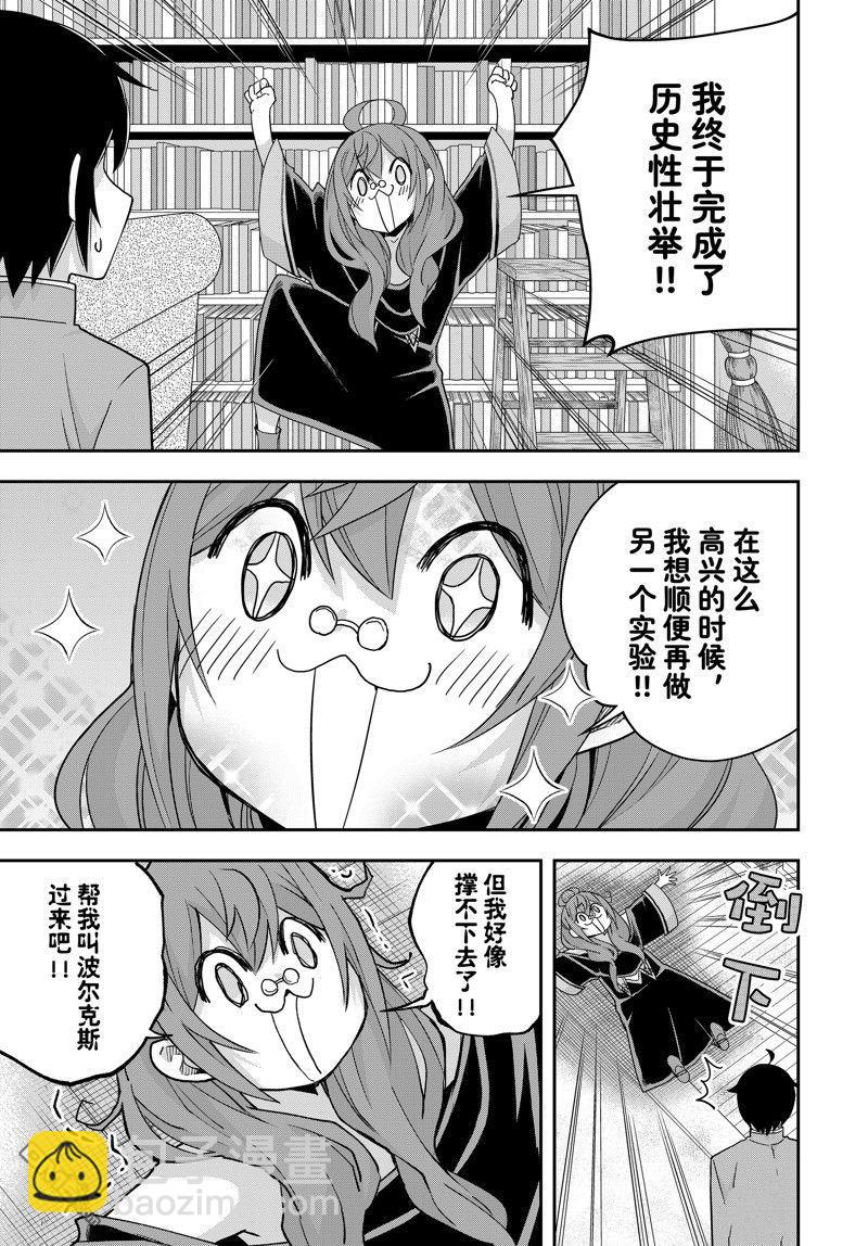 其實，我乃最強？ - 第92話 - 1