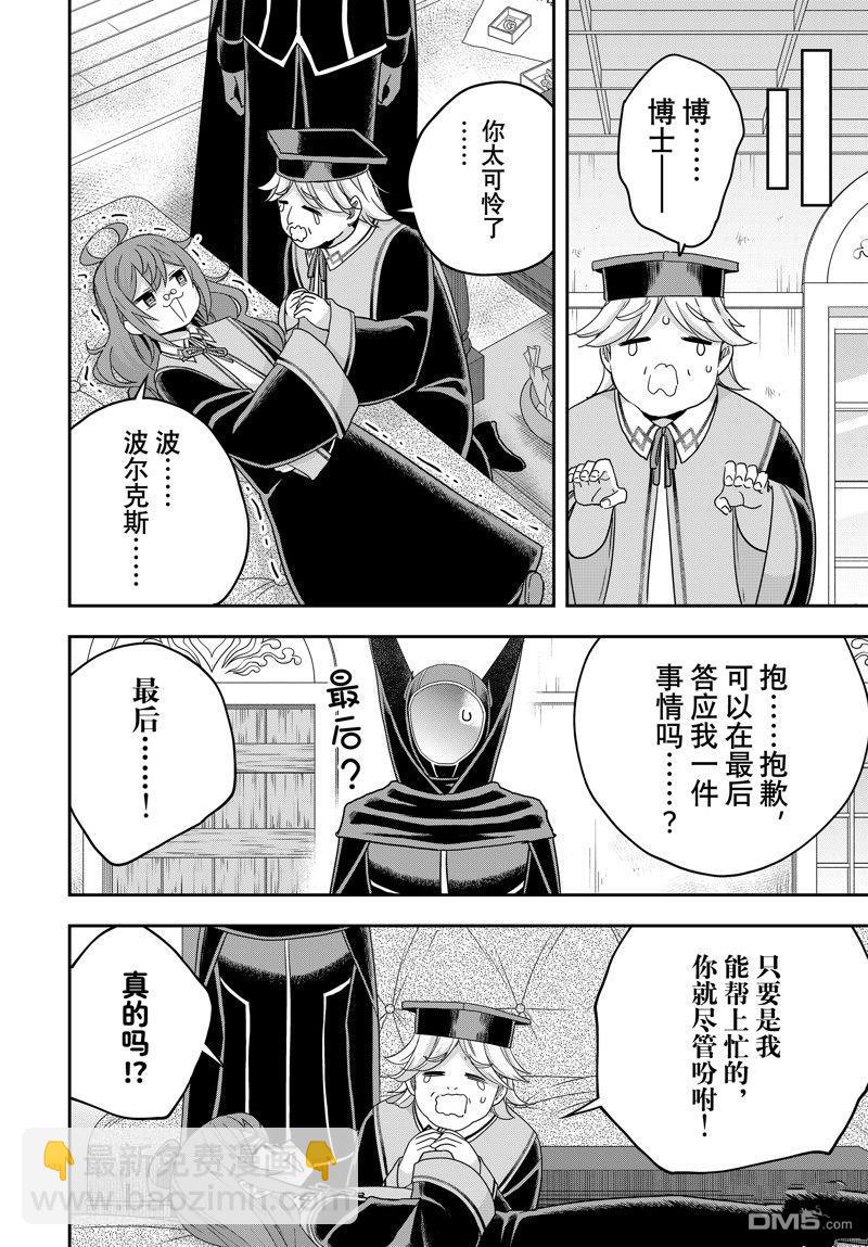 其實，我乃最強？ - 第92話 - 2