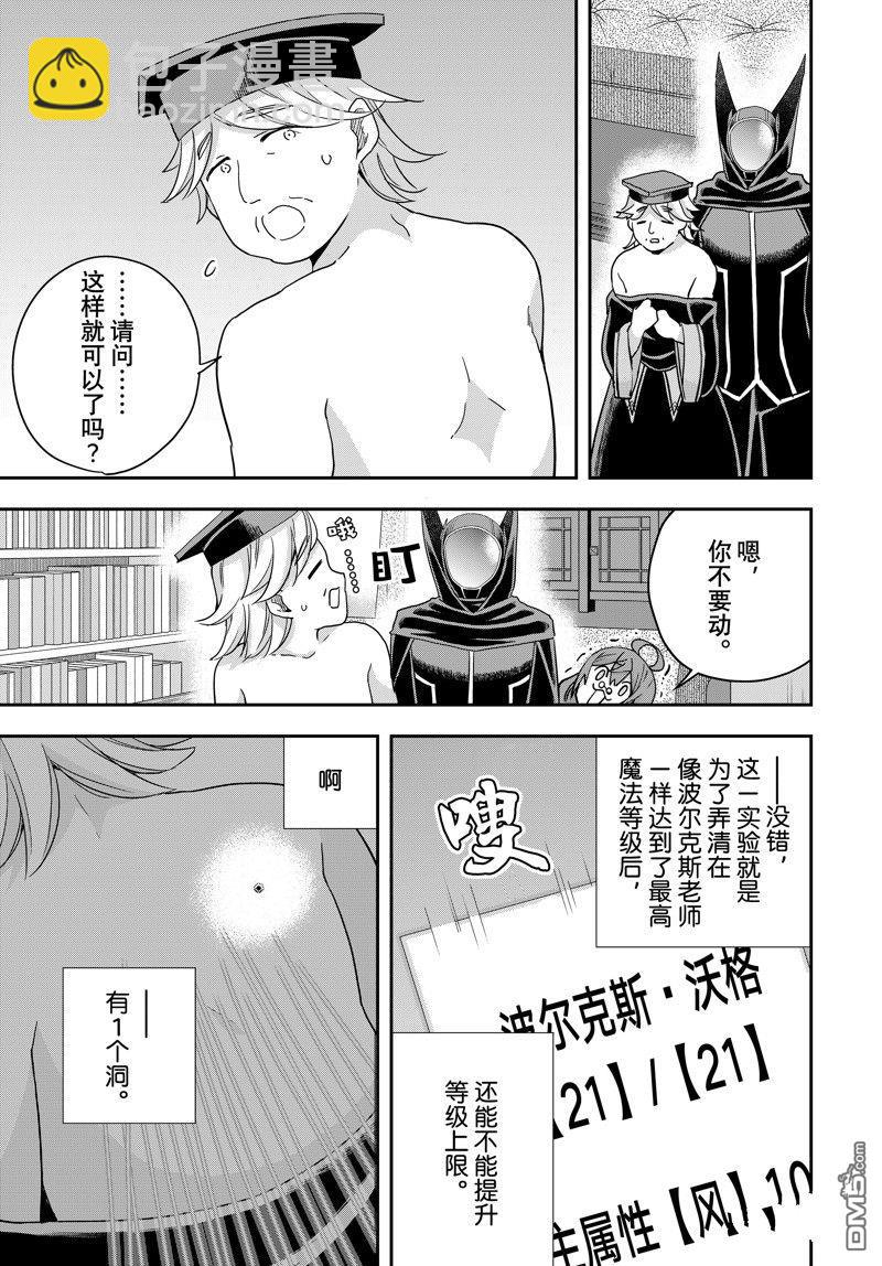 其實，我乃最強？ - 第92話 - 3