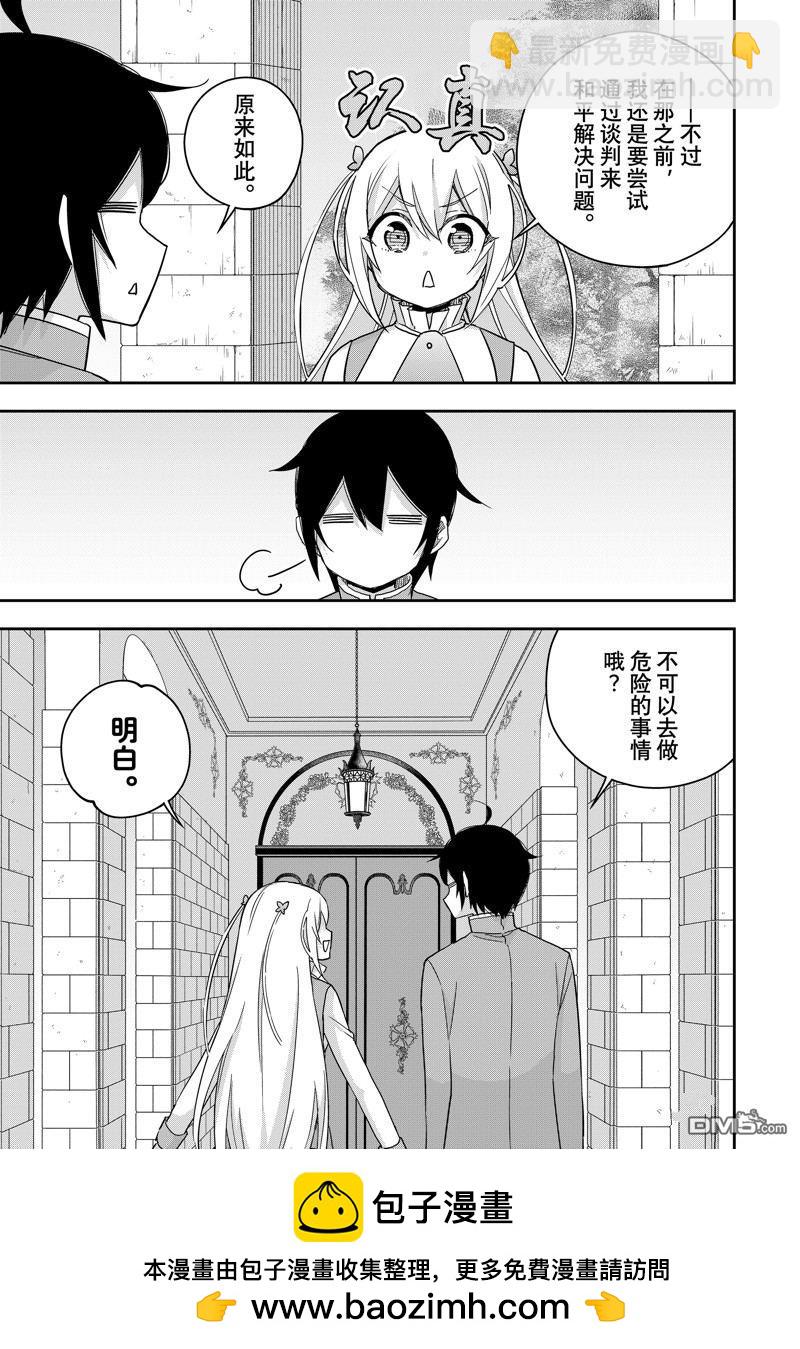 其實，我乃最強？ - 第93.2話 - 2