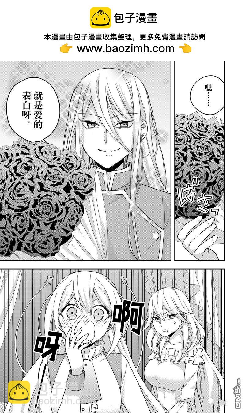 其實，我乃最強？ - 第93.2話 - 2