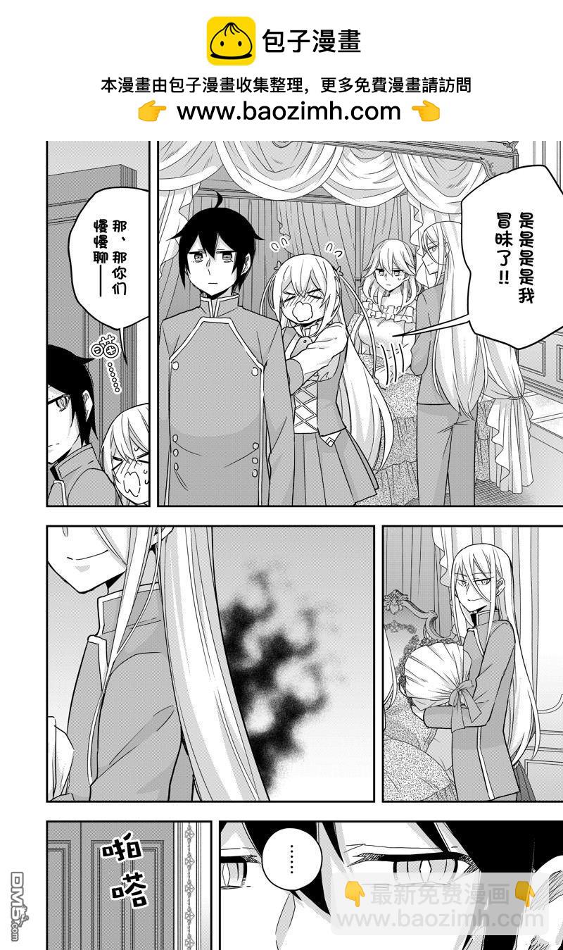 其實，我乃最強？ - 第93.2話 - 1