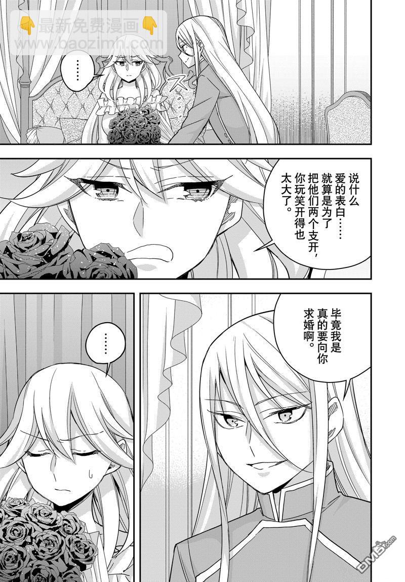 其實，我乃最強？ - 第93.2話 - 2