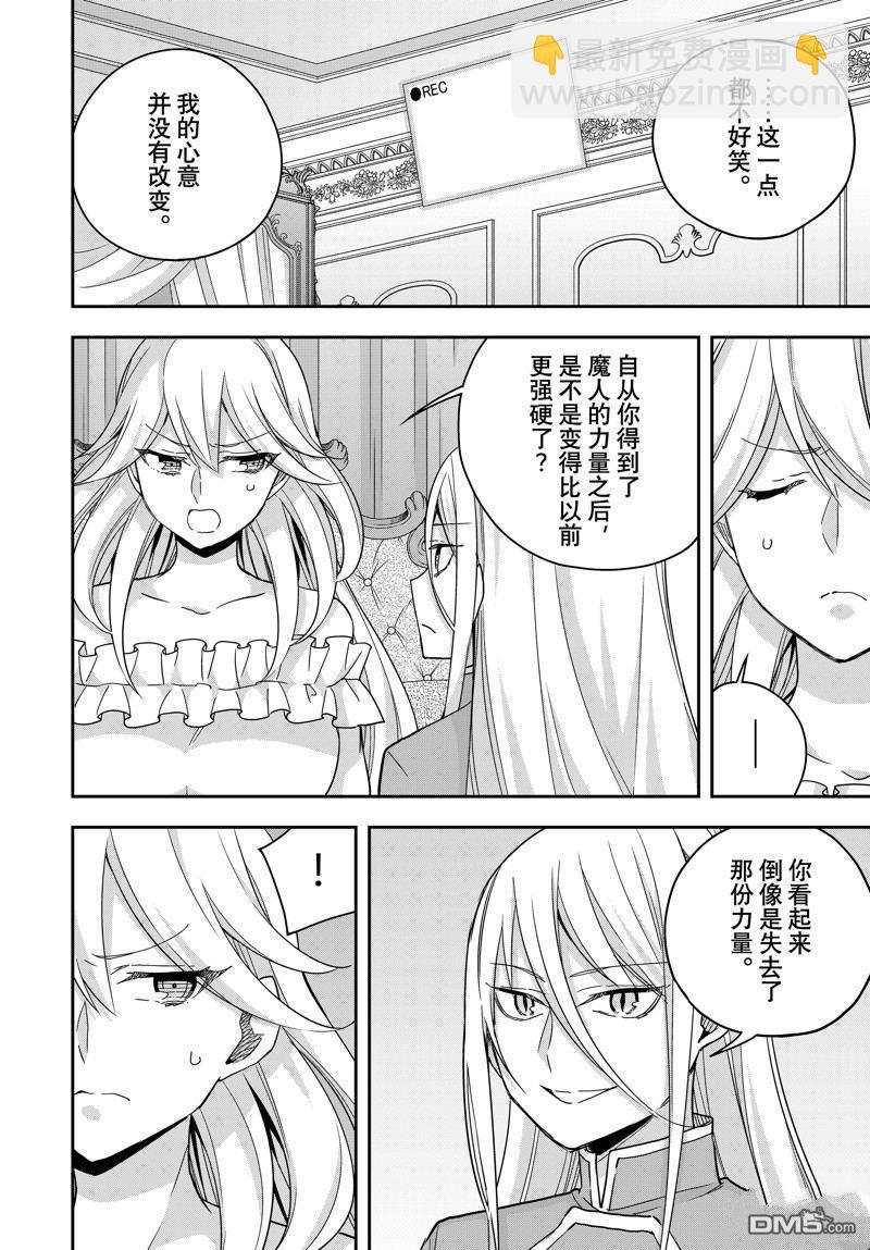 其實，我乃最強？ - 第93.2話 - 1