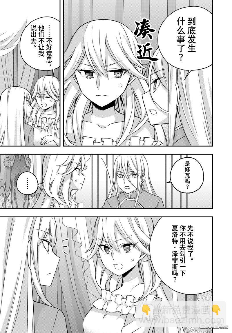 其實，我乃最強？ - 第93.2話 - 2