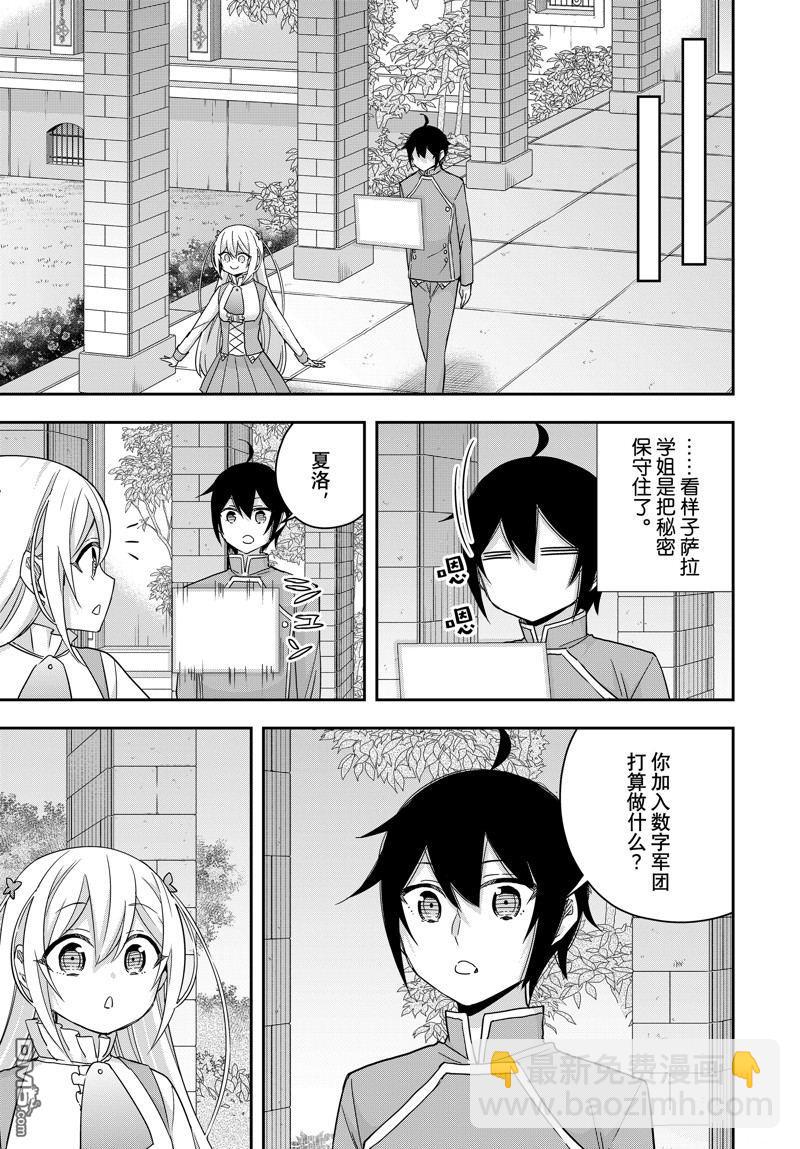 其實，我乃最強？ - 第93.2話 - 2