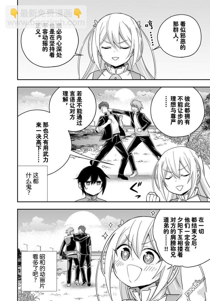 其實，我乃最強？ - 第93.2話 - 1