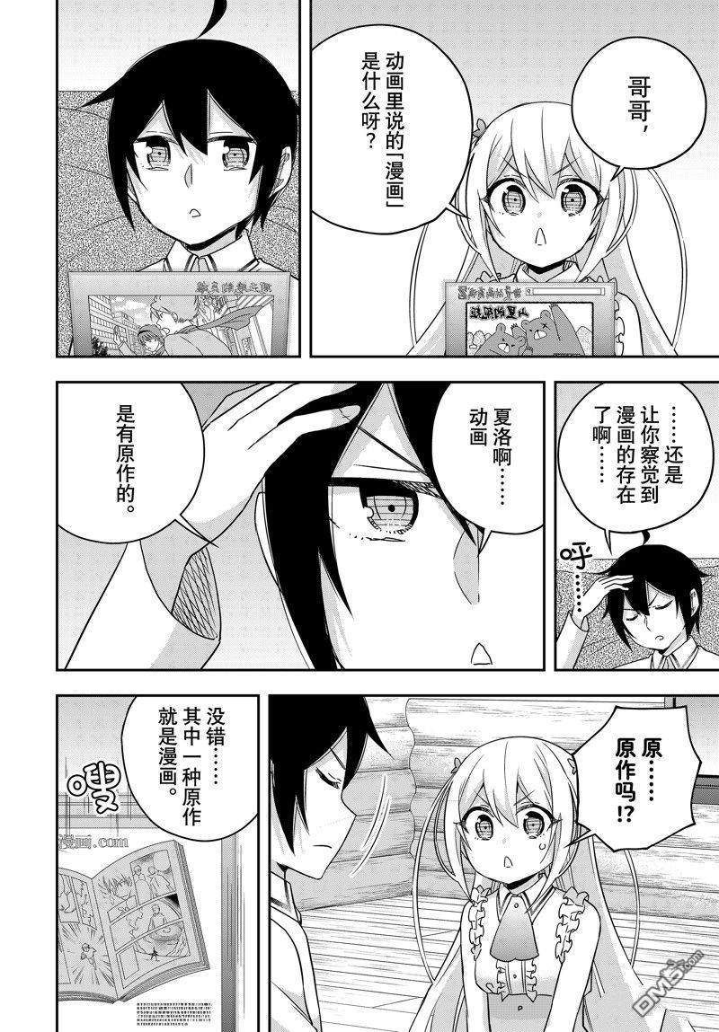 其實，我乃最強？ - 番外篇12 - 1