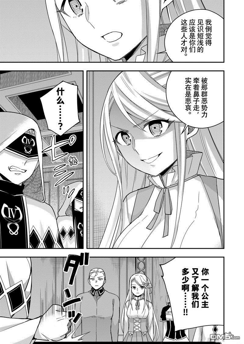 其實，我乃最強？ - 第95.2話 - 1