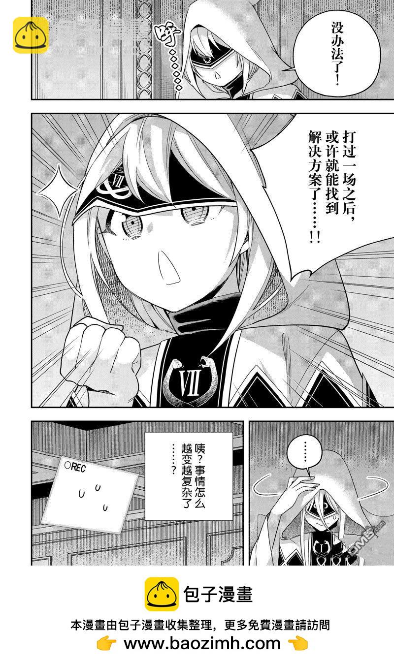 其實，我乃最強？ - 第95.2話 - 2