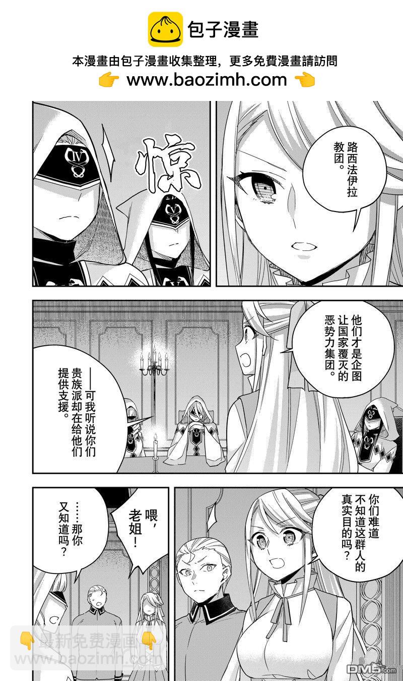 其實，我乃最強？ - 第95.2話 - 2