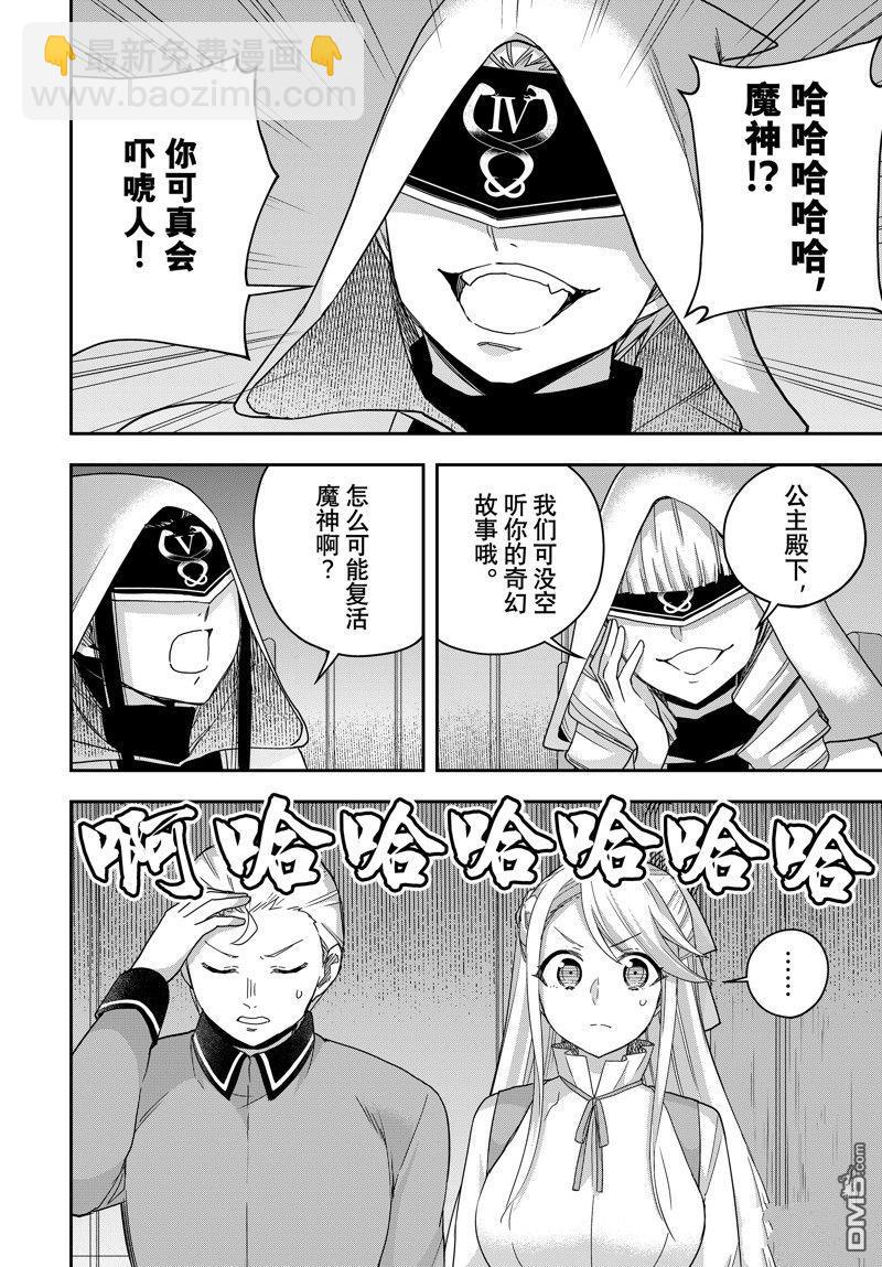 其實，我乃最強？ - 第95.2話 - 2