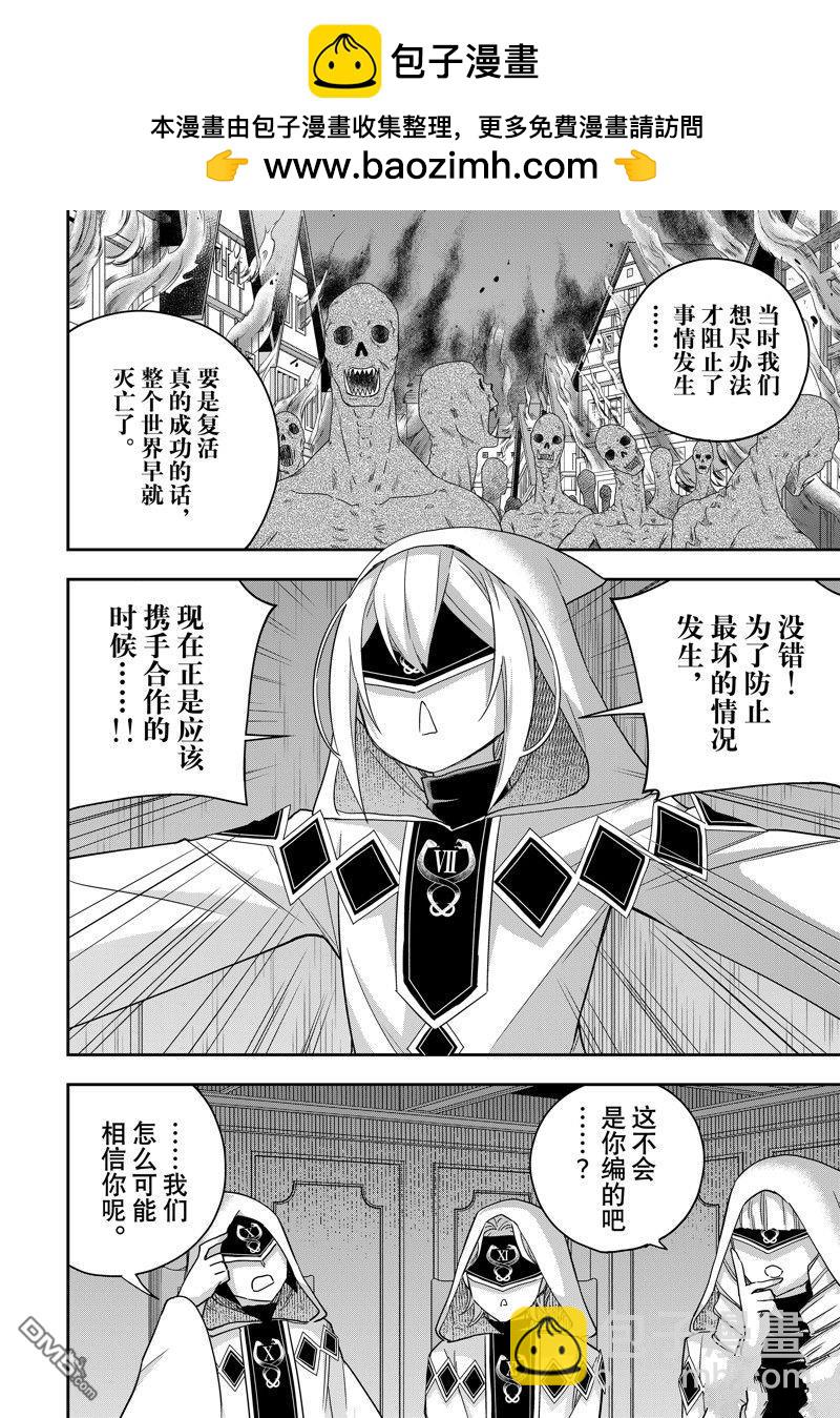 其實，我乃最強？ - 第95.2話 - 2