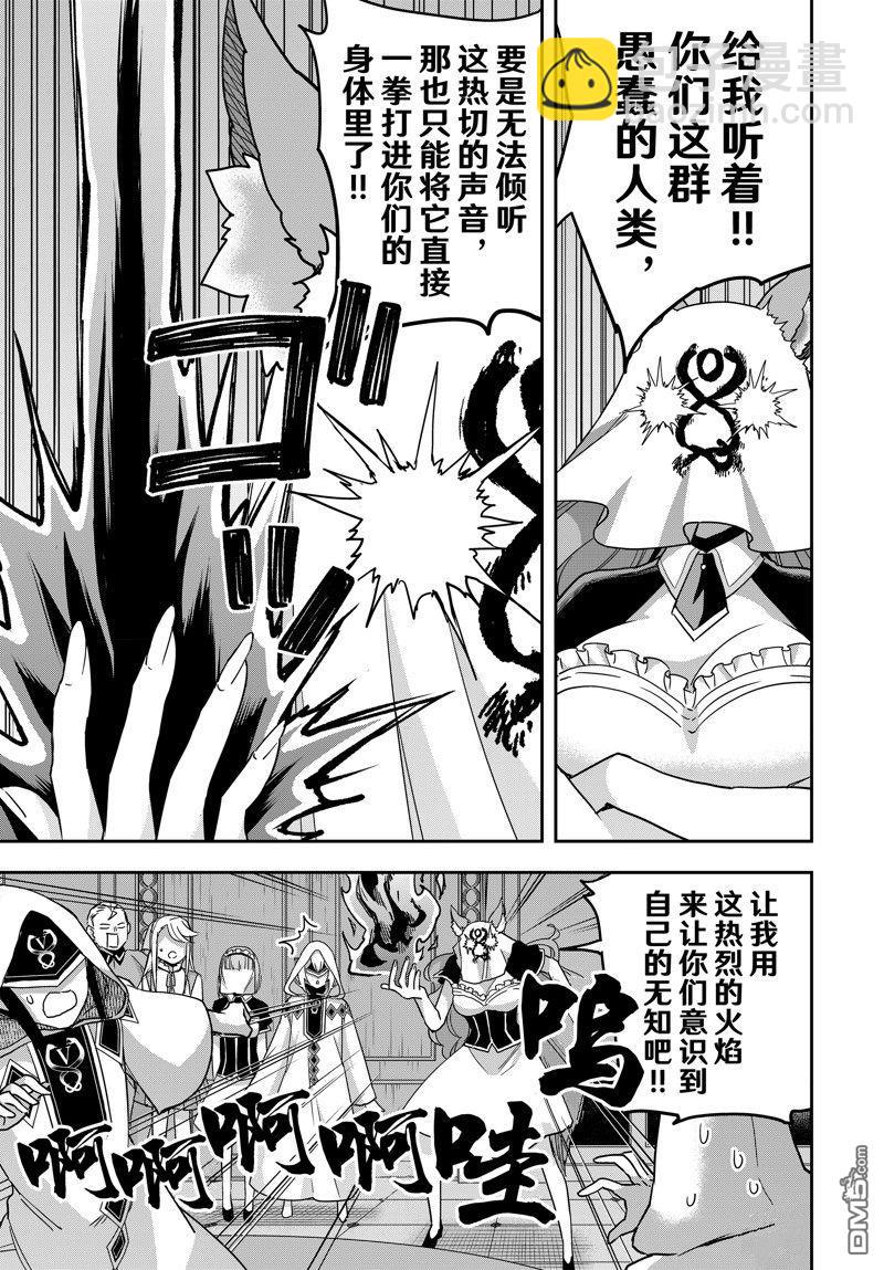 其實，我乃最強？ - 第95.2話 - 1