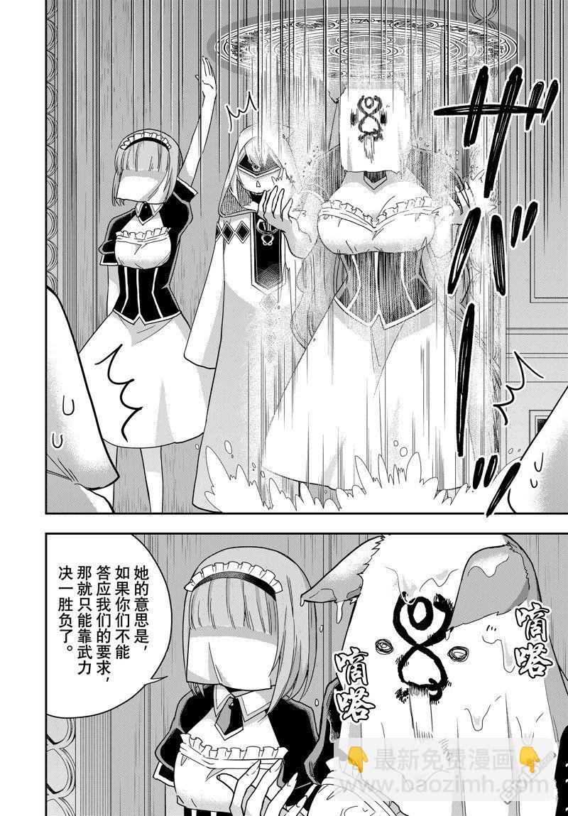 其實，我乃最強？ - 第95.2話 - 2