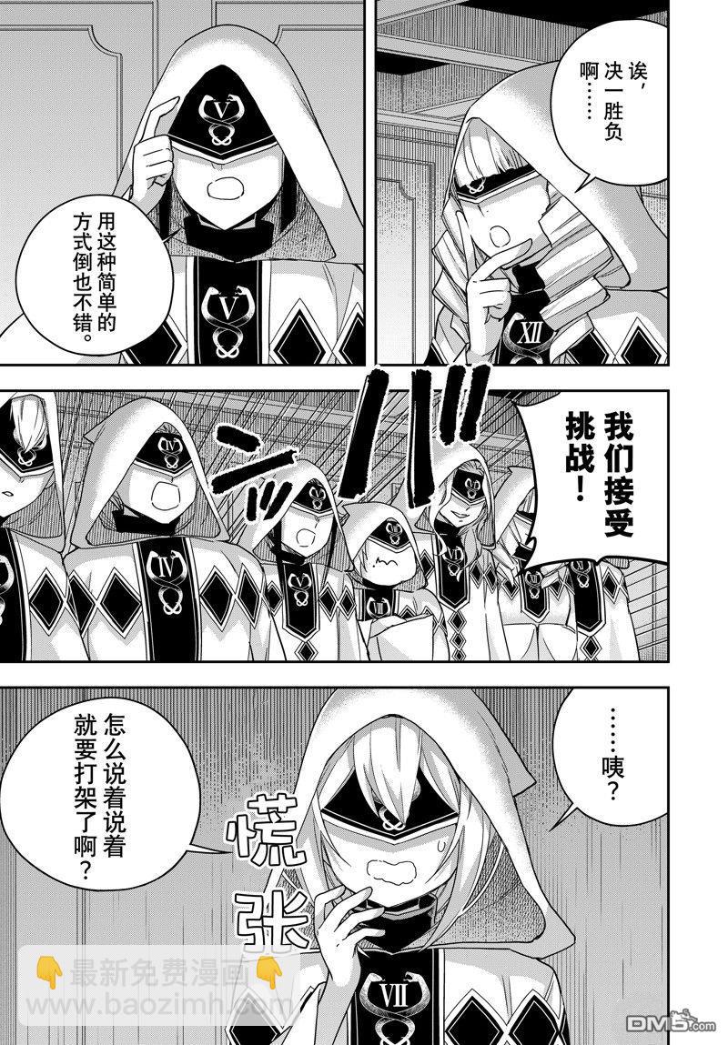 其實，我乃最強？ - 第95.2話 - 1