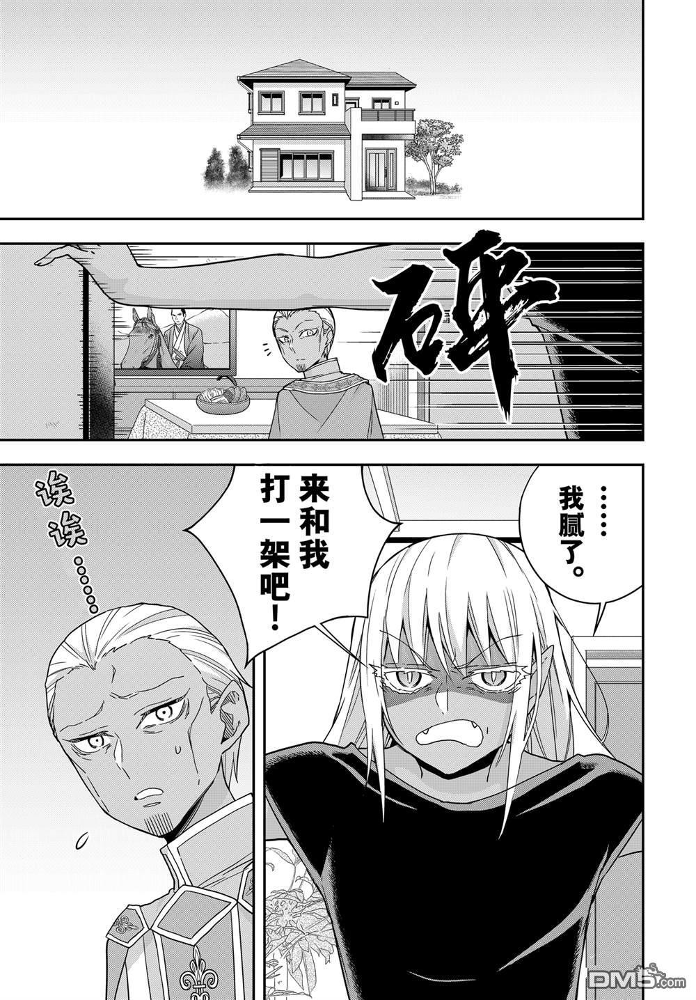 其實，我乃最強？ - 番外篇14 - 1