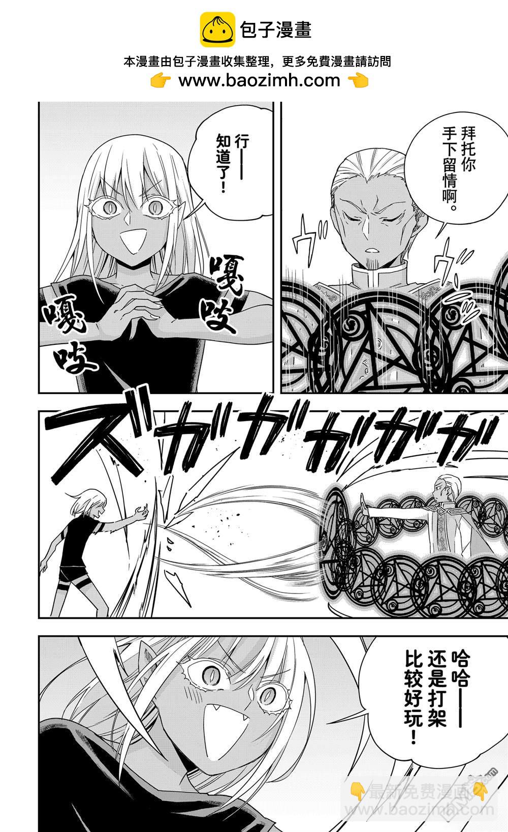 其實，我乃最強？ - 番外篇14 - 1