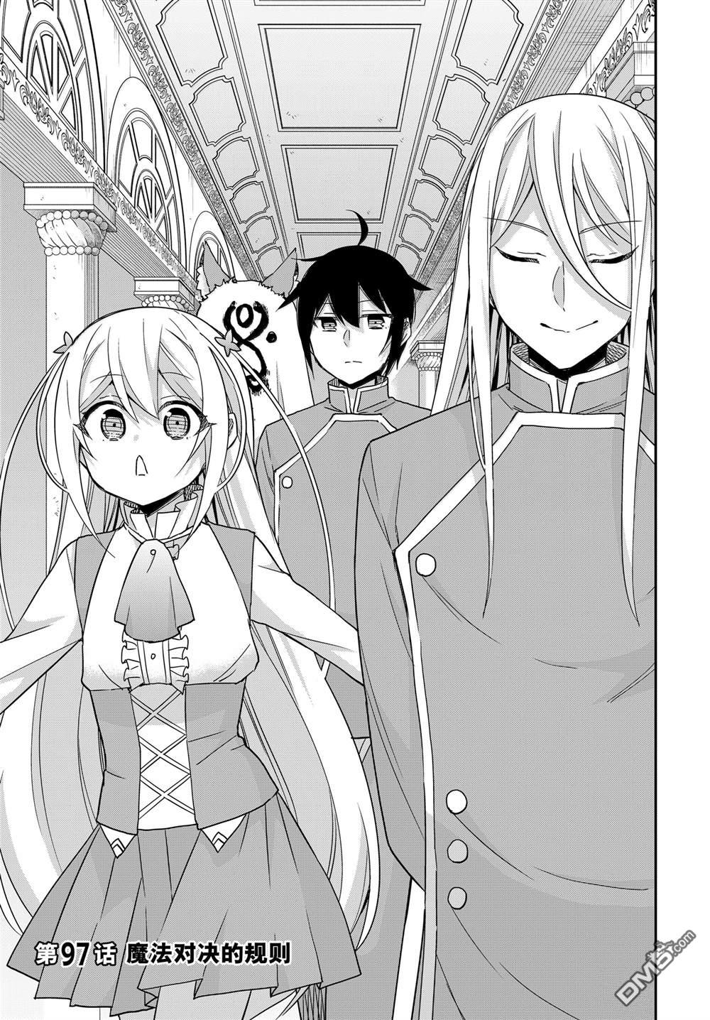 其實，我乃最強？ - 第97話 - 1