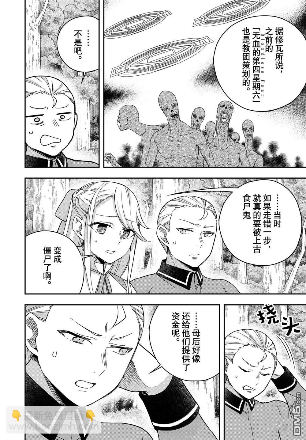 其實，我乃最強？ - 第97話 - 1