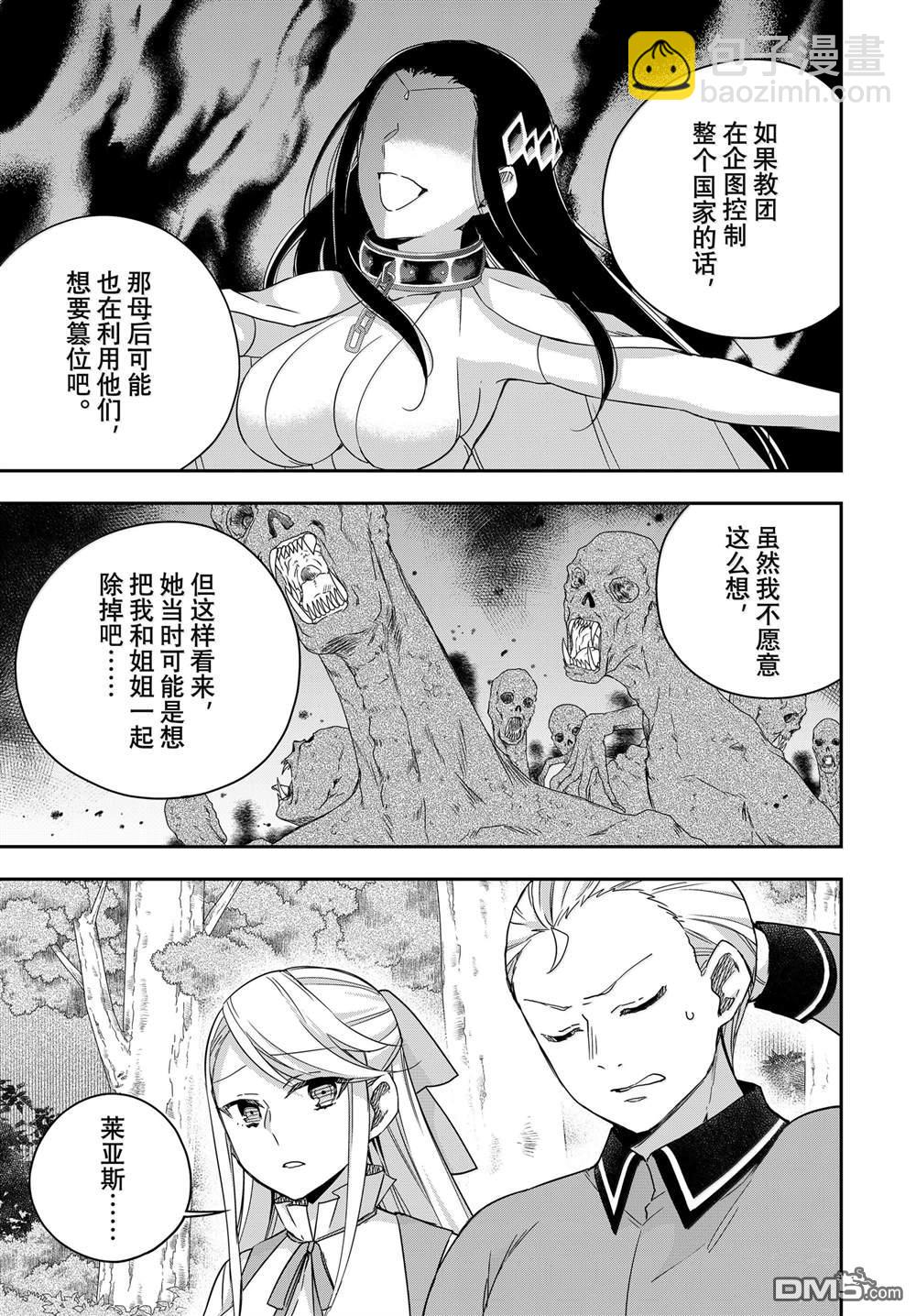 其實，我乃最強？ - 第97話 - 2