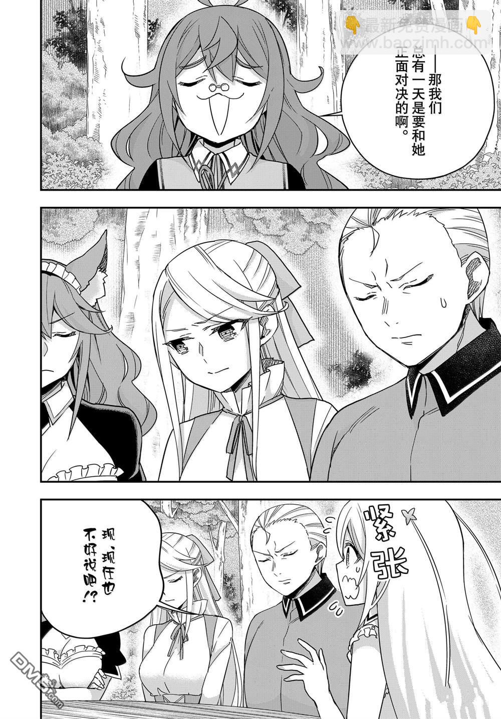 其實，我乃最強？ - 第97話 - 3