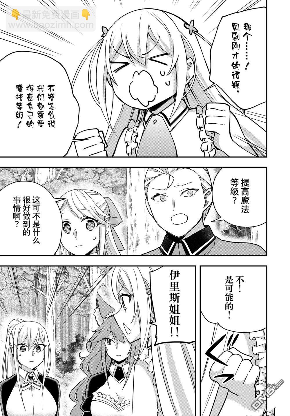 其實，我乃最強？ - 第97話 - 1