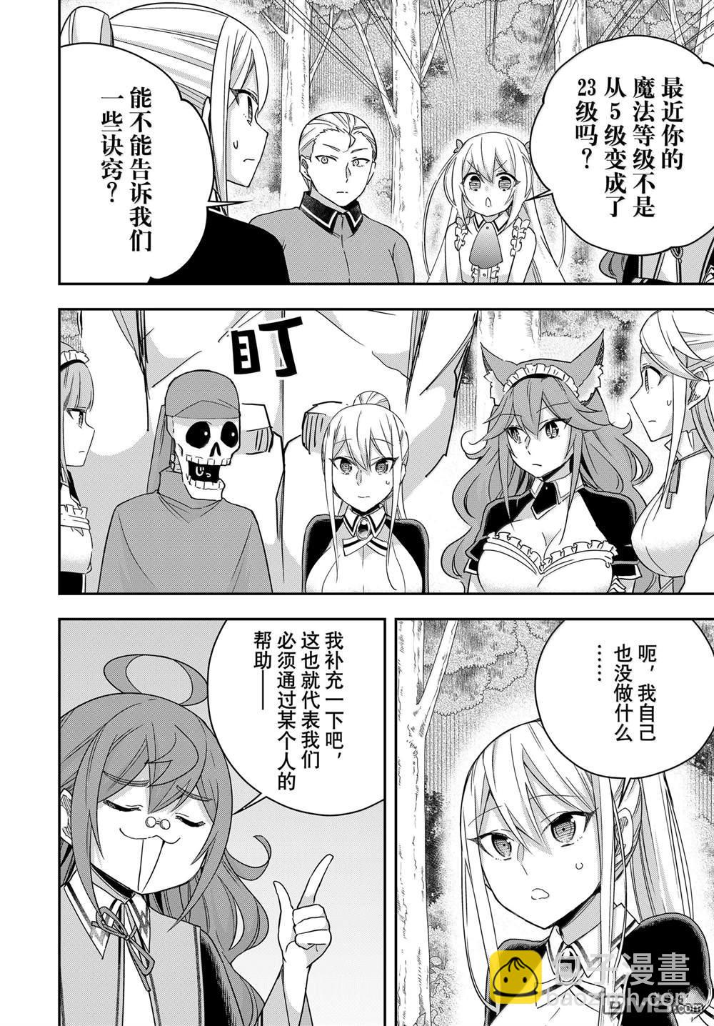 其實，我乃最強？ - 第97話 - 2